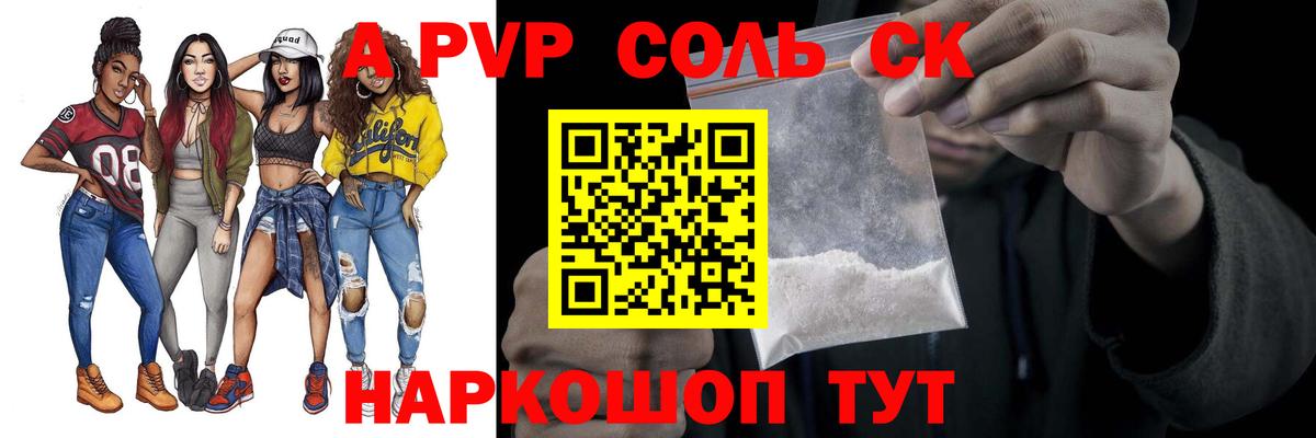 Alfa_PVP Crystall Волоколамск