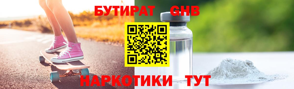 Бутират жидкий экстази Волоколамск