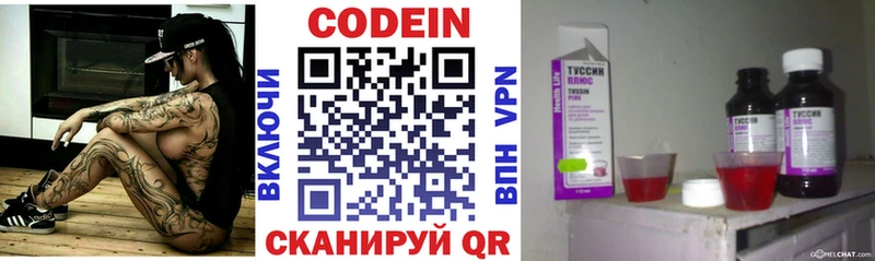 площадка какой сайт Волоколамск Codein Purple Drank