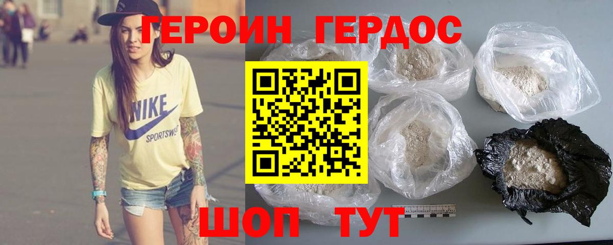 ГЕРОИН герыч Волоколамск