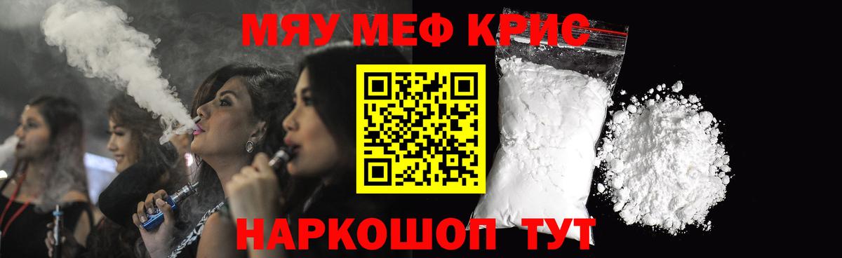 МЕФ кристаллы Волоколамск