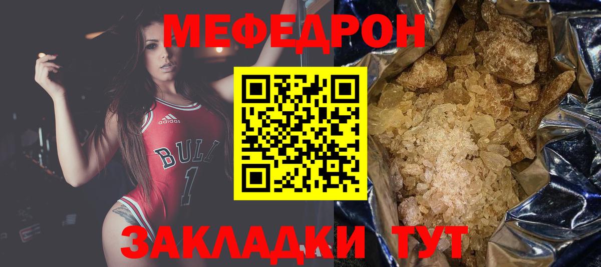 Мефедрон VHQ  Вход с VPN  МЯУ-МЯУ  Мефедрон mephedrone  Волоколамск 