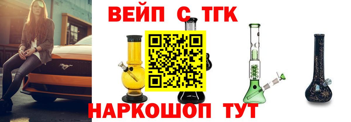   вход  Вход с VPN  Волоколамск  Дистиллят ТГК вейп с тгк 